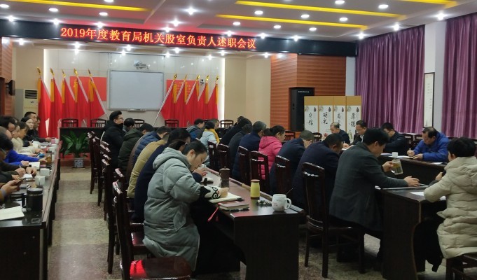 1.18机关股室长述职