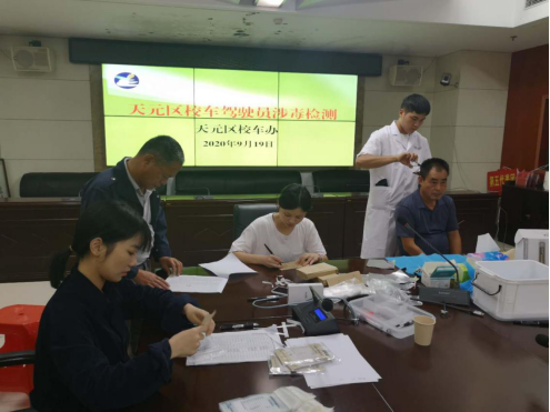 天元区开展校车驾驶员涉毒检测,深入推进校车安全问题顽瘴痼疾集中整治34