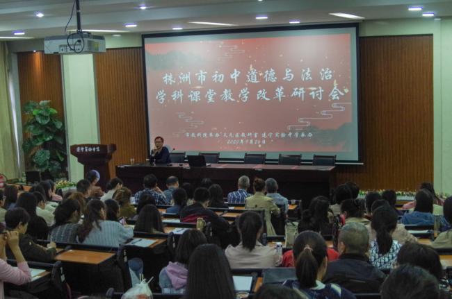 1_关键课程要发挥关键作用——株洲市初中道德与法治学科课堂教学改革研讨活动综述(1)39