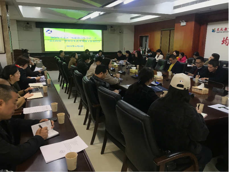 天元区召开中小学校艺术展演工作布置会(1)