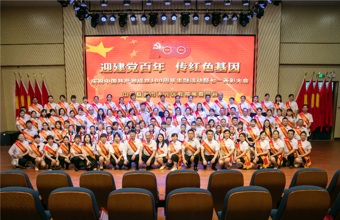 天元区教育系统表彰一批优秀党员2