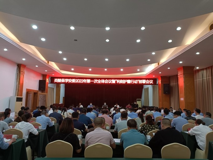 学安委会议_爱奇艺