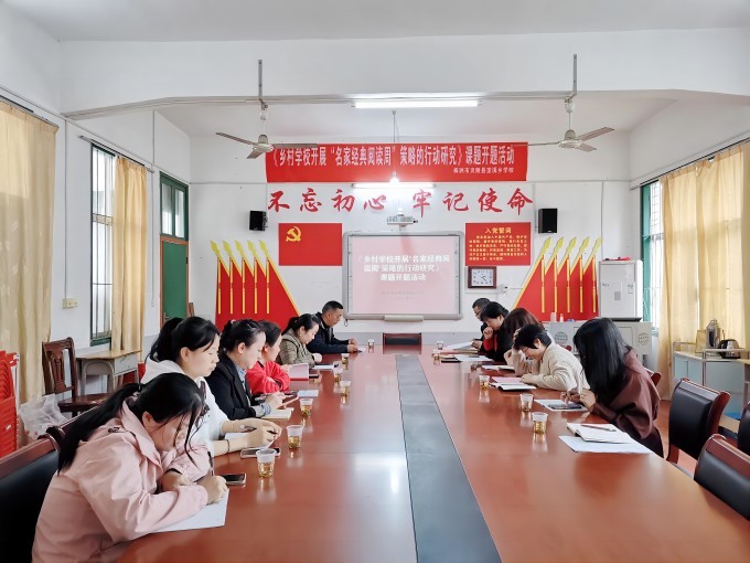 垄溪乡学校开展省级立项课题开题活动1(1)