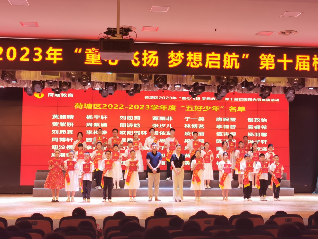 五好少年颁奖照片