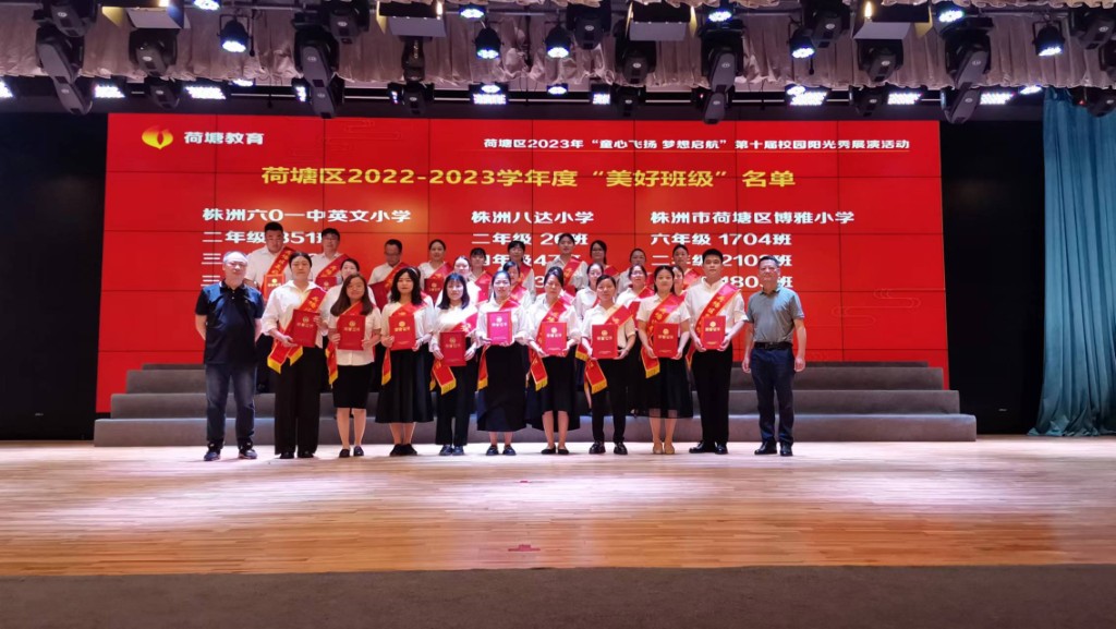 美好班级颁奖照片