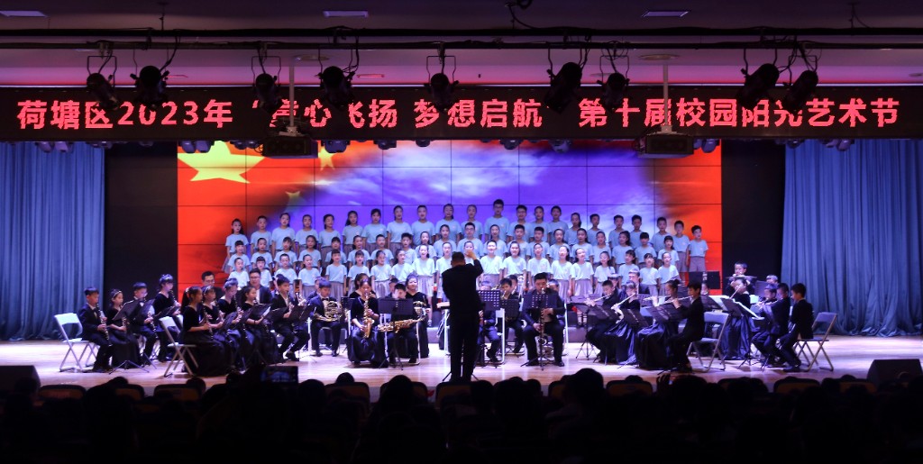 1.管乐合奏《我爱你中国》表演者:荷塘小学雏鹰管乐团、荷塘小学蒲公英合唱团