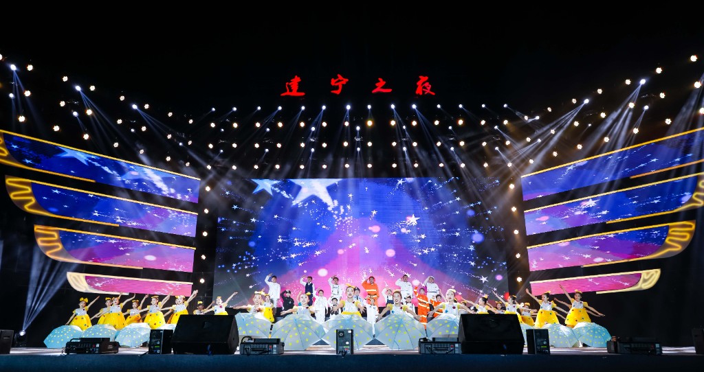 第五届“建宁之夜”